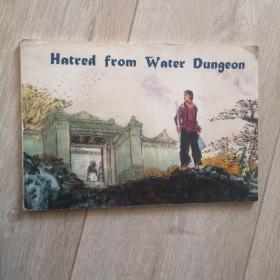 水牢仇 连环画  （英文版）Hatred from  water  dungeon