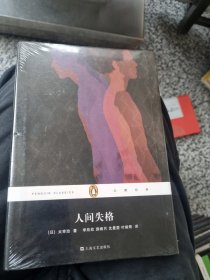 人间失格