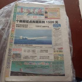 南国早报食周刊创刊号