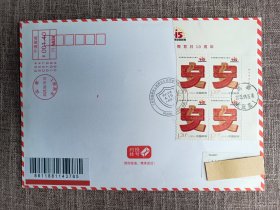 方联约投:全民国家安全教育日10周年首日实寄封