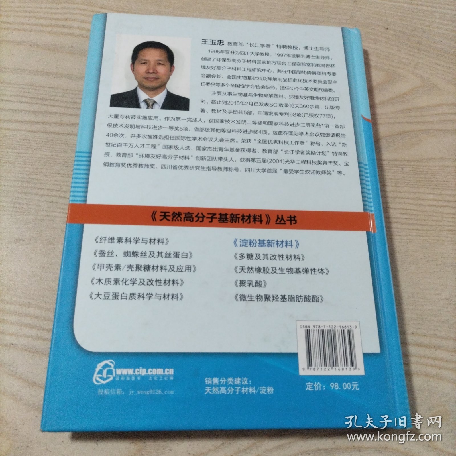 《天然高分子基新材料》丛书：淀粉基新材料（书内无勾划）