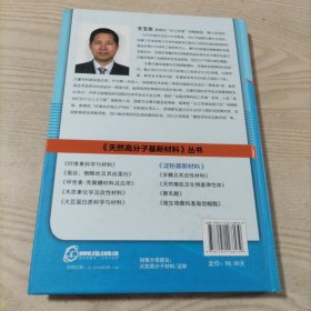 《天然高分子基新材料》丛书：淀粉基新材料（书内无勾划）
