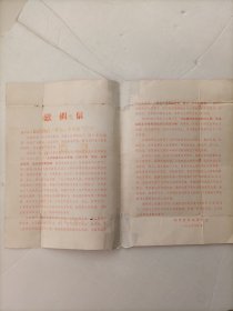 《慰问信》四川省革委会1975年新年春节（一大张）