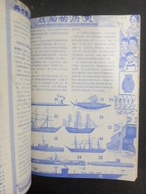 我们爱科学 1983年 月刊 全年1-12期（总第70-81期）共12本合售 自制合订本 杂志
