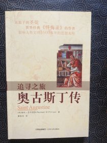 追寻之旅奥古斯丁传