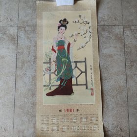 年历画 1981年 亭亭玉立（姚茹华。厘米34X76）