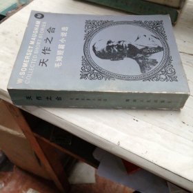 天作之合