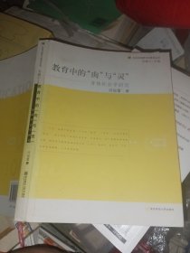 教育中的“肉”与“灵”:身体社会学研究