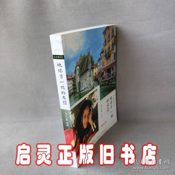 生活要有光：地球另一端的来信