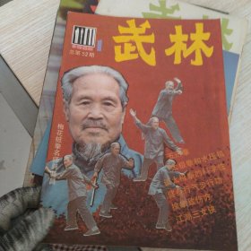武林1986 第1.2.3.4.5.6.8.11共8本