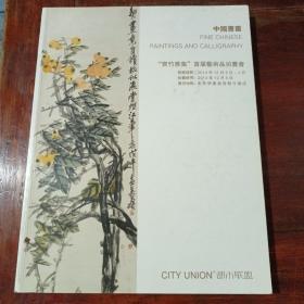 都市联盟中国书画图录