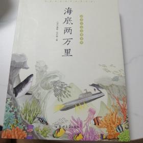 海底两万里