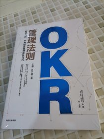 OKR管理法则阿里巴巴、华为绩效管理实战技巧