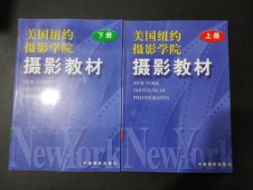 美國紐約攝影學(xué)院攝影教材
