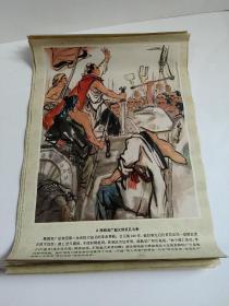 历史上劳动人民的反孔斗争（八开活页画），加封面共13页。