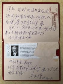 吴文雄（启功书画艺术研究会研究员）贺卡