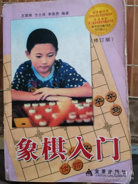 象棋入门