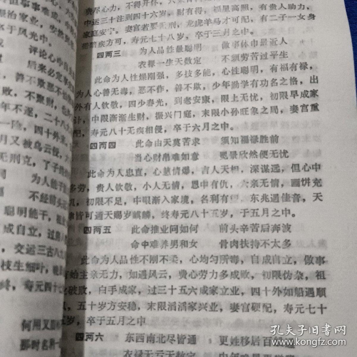 算命全书