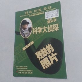 我们爱科学科学大侦探丛书2018-1.2.3.4.5.6