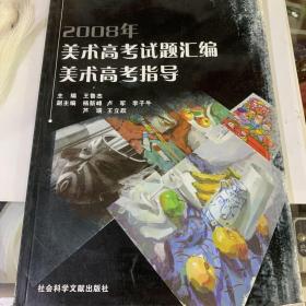 当代高中美术特色教学丛书：素描卷