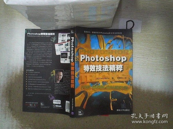 Photoshop特效技法精粹