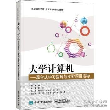 大学计算机——混合式学习指导与实验项目指导