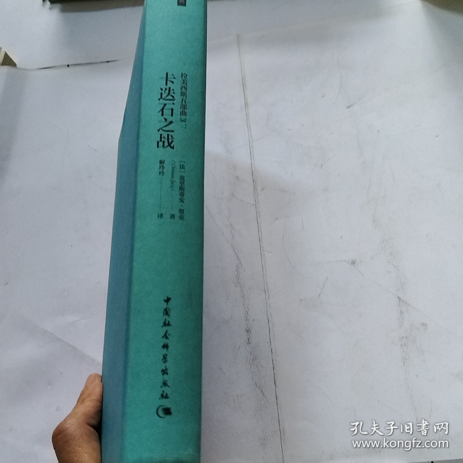 拉美西斯五部曲三3 卡迭石之战（书皮有轻微退色）