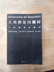 人类群星闪耀时（2022）