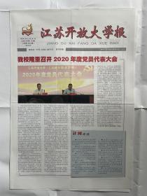 【江苏高校报】江苏开放大学报：2020年6月30日，总第454期，国内统一刊号CN32–0870/G，今日4版。