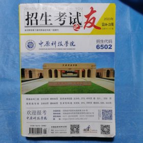 招生考试之友（2023）合刊