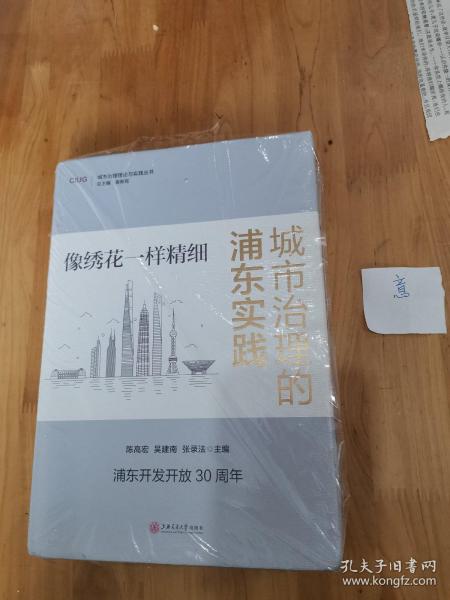 像绣花一样精细：城市治理的浦东实践