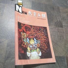 教育文摘2015年第1-2合刊