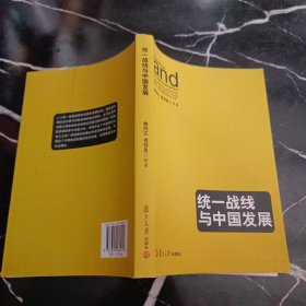 统一站线与中国发展