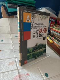 中级汉语阅读教程2