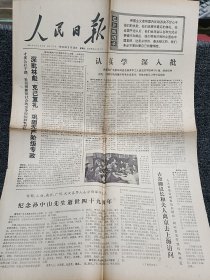 人民日报 1974年3月13日4版整