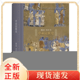 中亚民族史