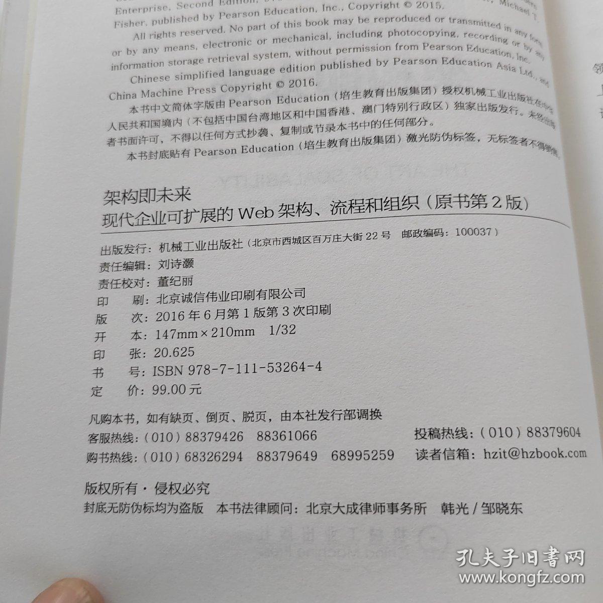 架构即未来：现代企业可扩展的Web架构、流程和组织(原书第2版)