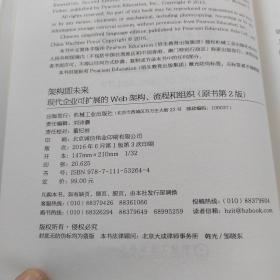 架构即未来：现代企业可扩展的Web架构、流程和组织(原书第2版)