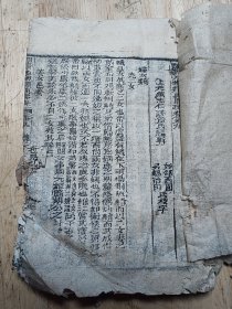 科举文献 木刻本《四书人物类典串珠》清，1册（卷九---十三），品差，以图为准。