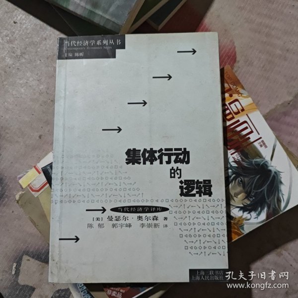 集体行动的逻辑