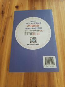 2018年上海市中学生年度最佳作文选