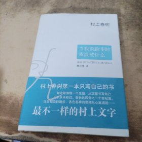 当我谈跑步时，我谈些什么