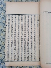 苏州文献！清正谊堂精刻【魏荘渠集】二册全，魏荘渠，弘治十八年进士,明代官员、学者，南都四君子之一，居苏州葑门之庄渠，故自号庄渠。书首刊“福州正谊堂书院藏版”牌记，版心下刊“正谊堂”版式宏阔，雅致大方，镌刻精整