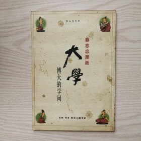 大学 博大的学问