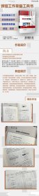 全新正版现货 焊接工艺手册 9787111716389 王成明　陈永 机械工业出版社