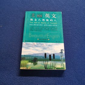 美丽英文