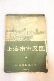 1956年一版一印上海市市区图