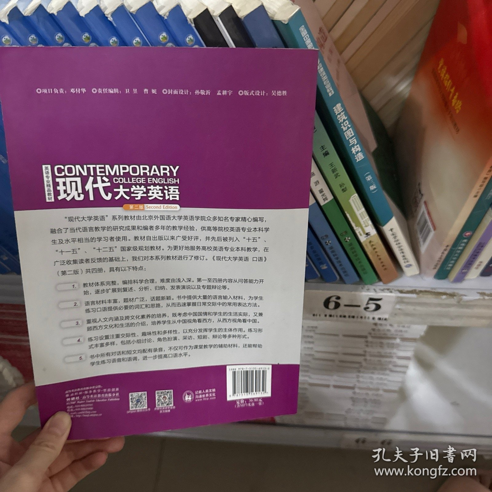 现代大学英语2