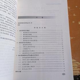 虚拟现实技术在教育中的应用