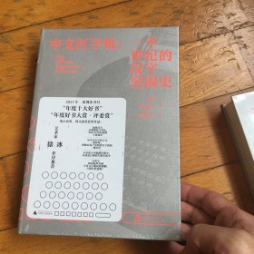 中文打字机：一个世纪的汉字突围史